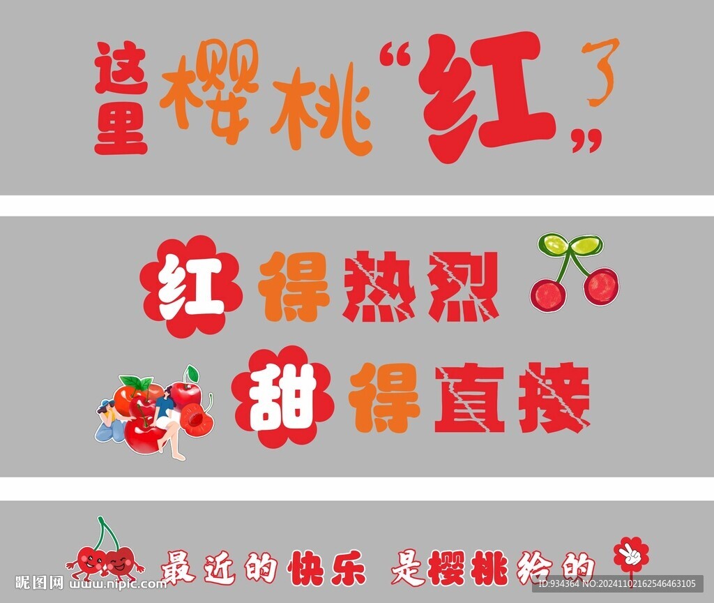 樱桃红了