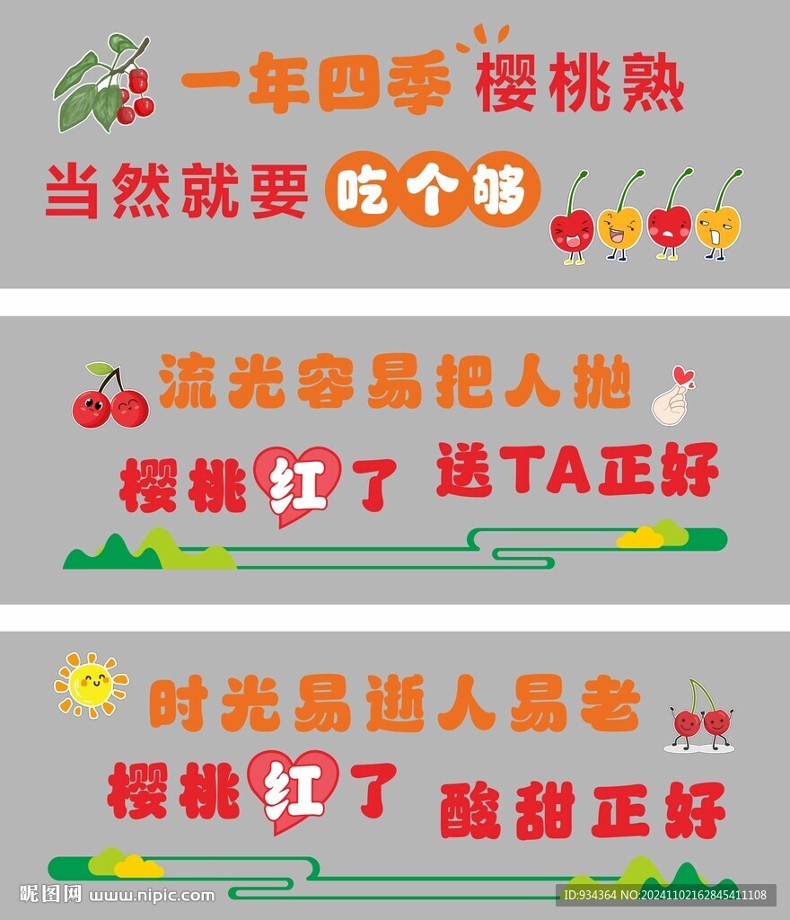 樱桃熟