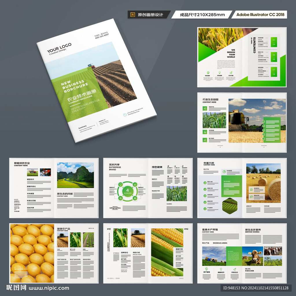 农业画册模板