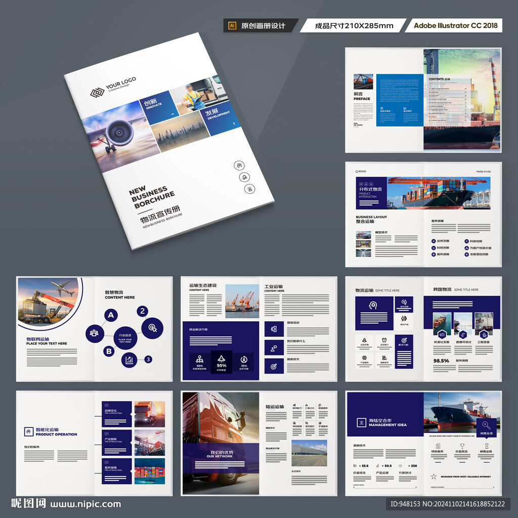 物流画册