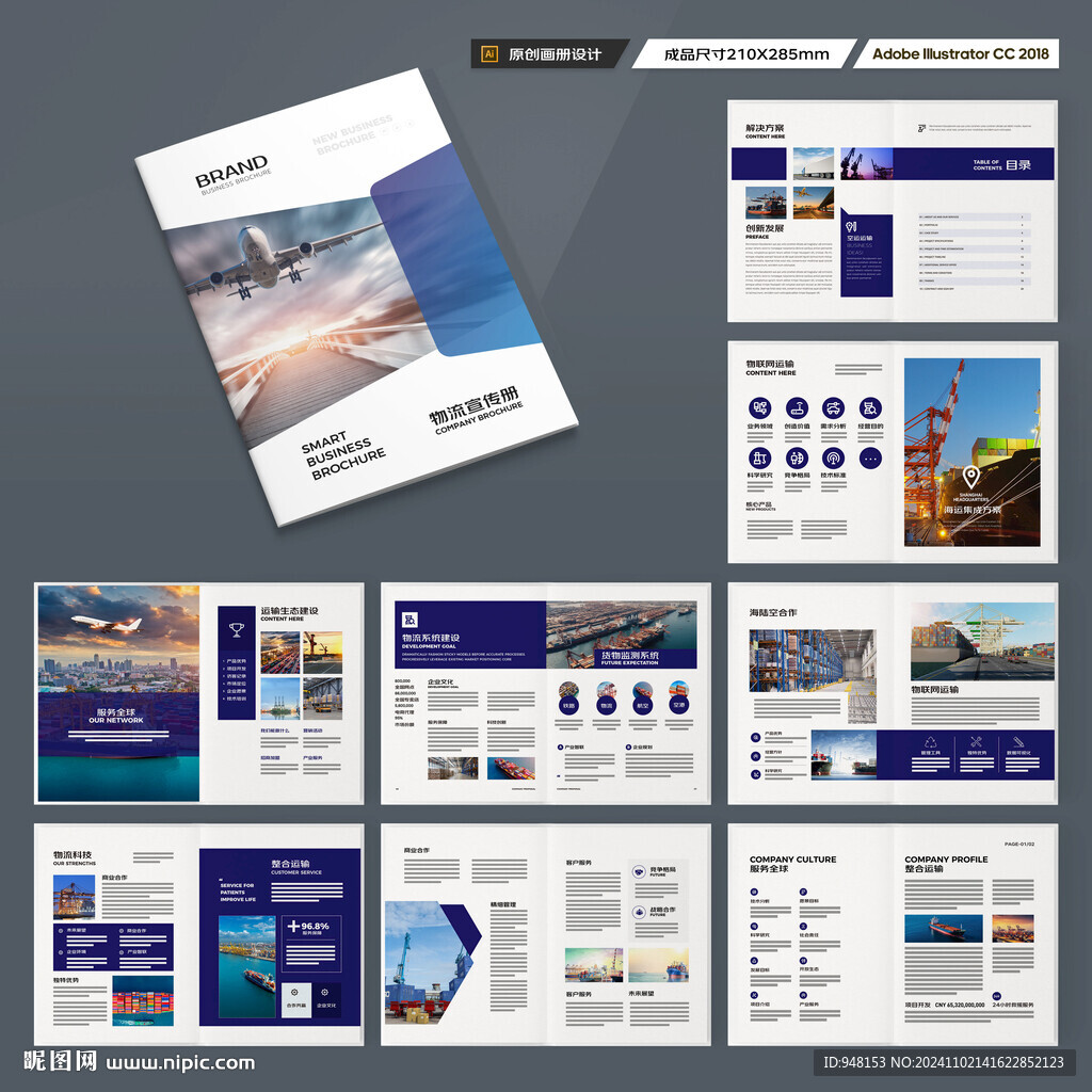 物流宣传册