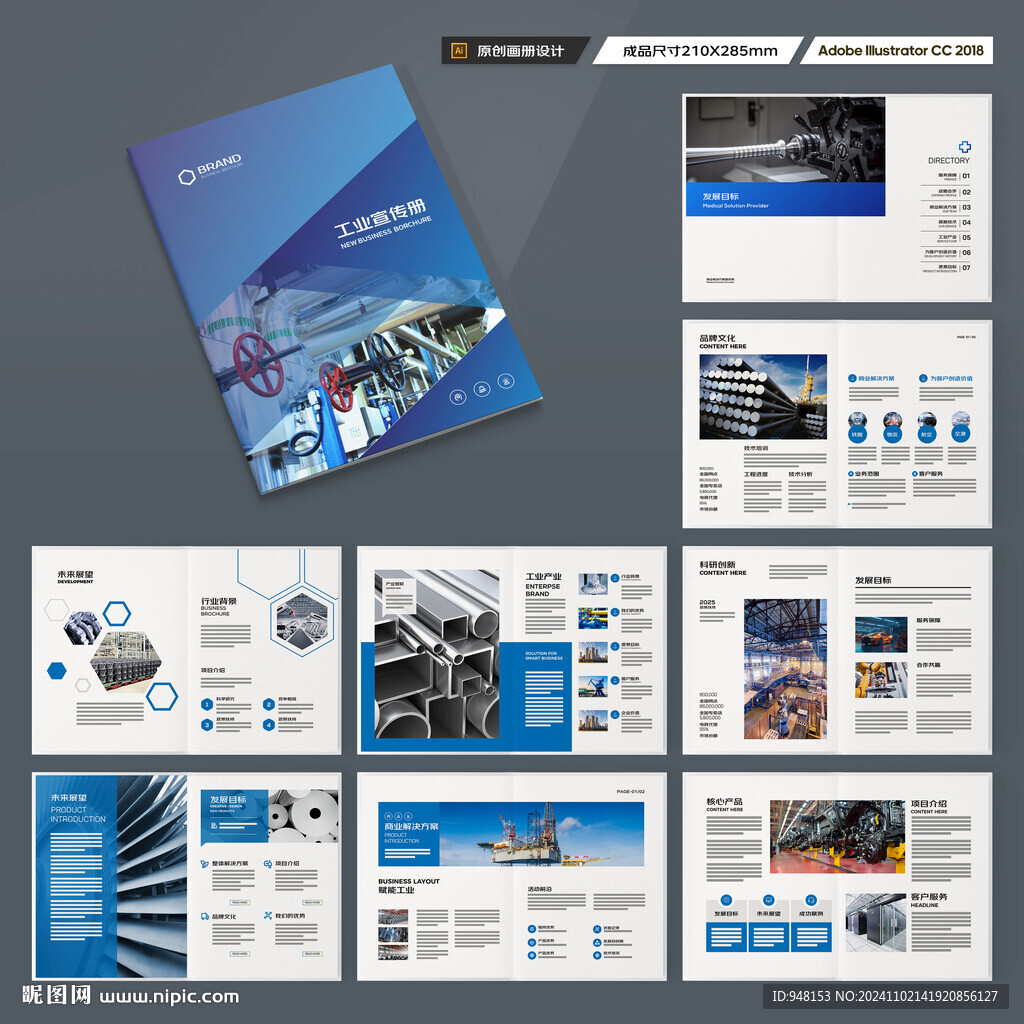 工业宣传册