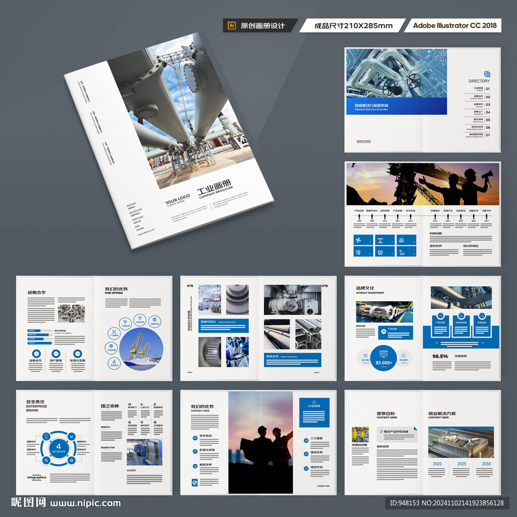 制造业宣传册