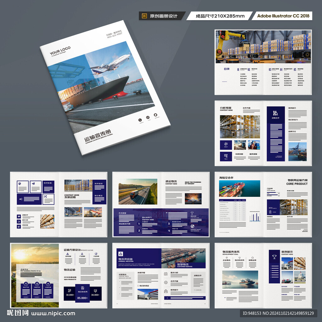 物流画册