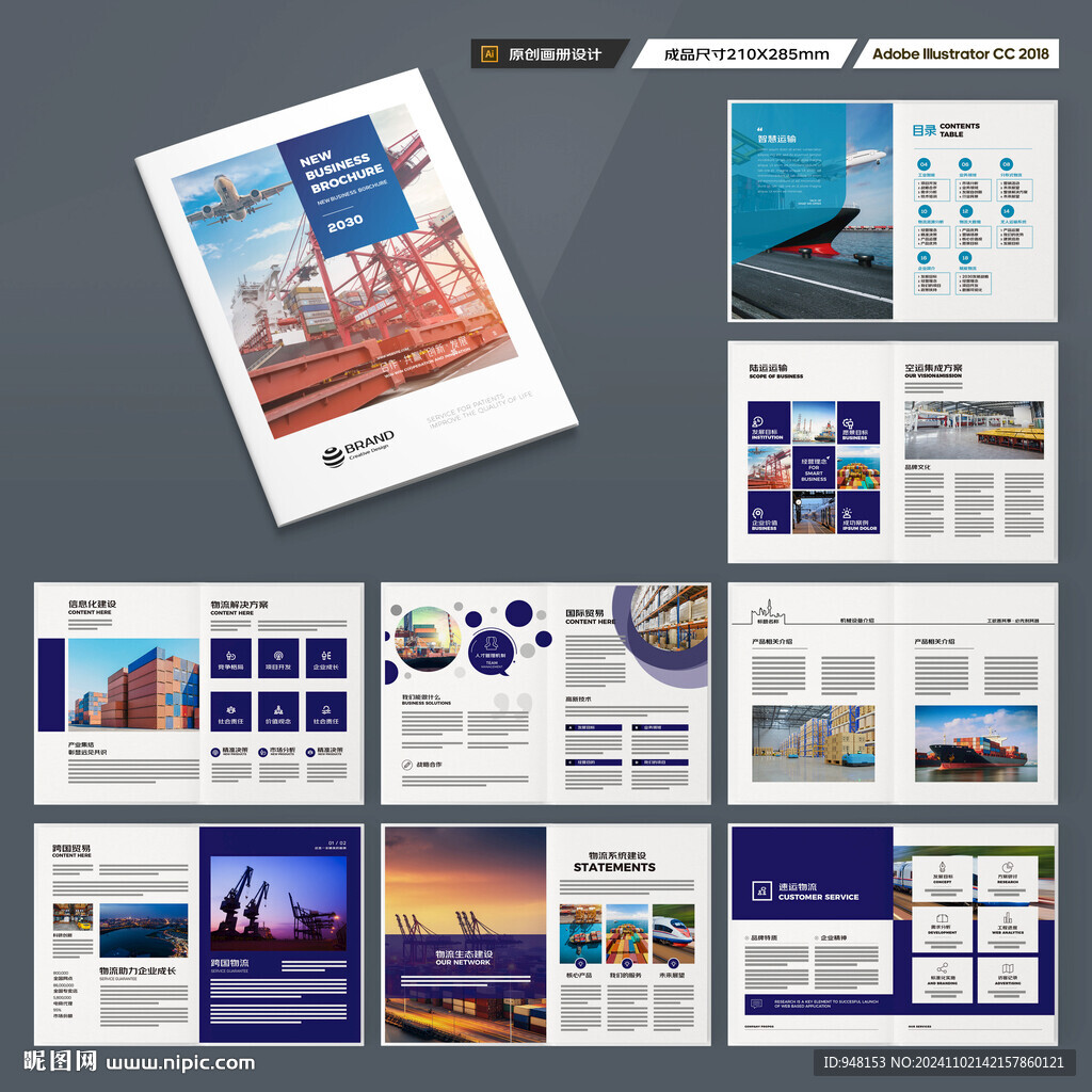 物流公司画册