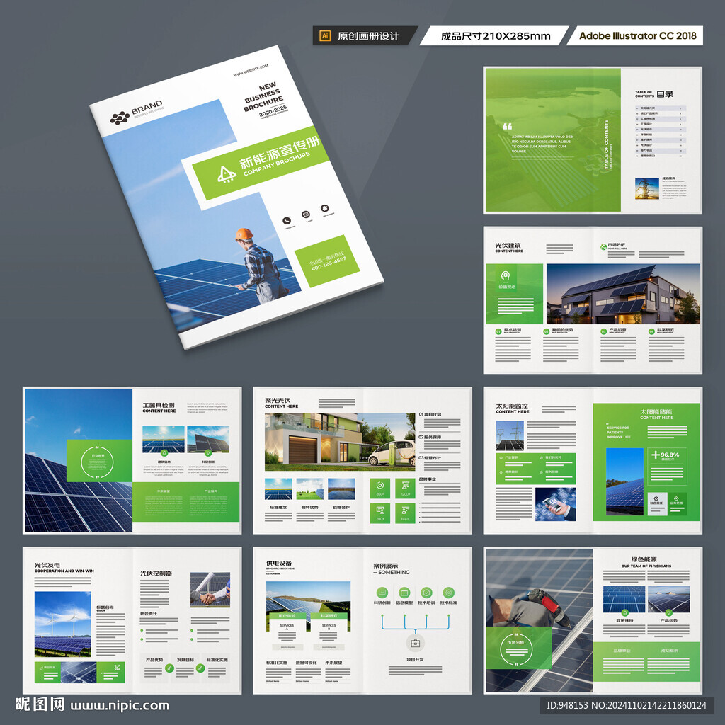 新能源宣传册