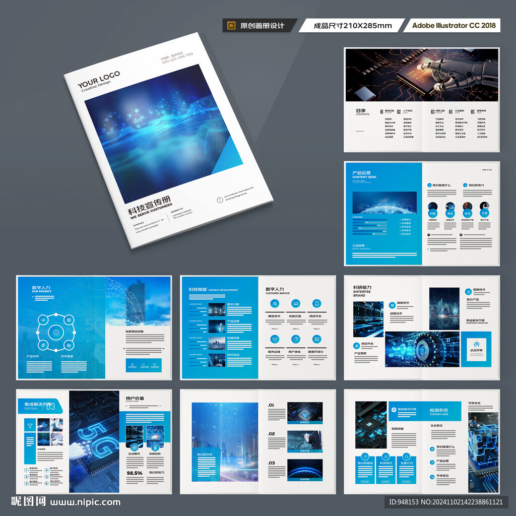 科技企业画册