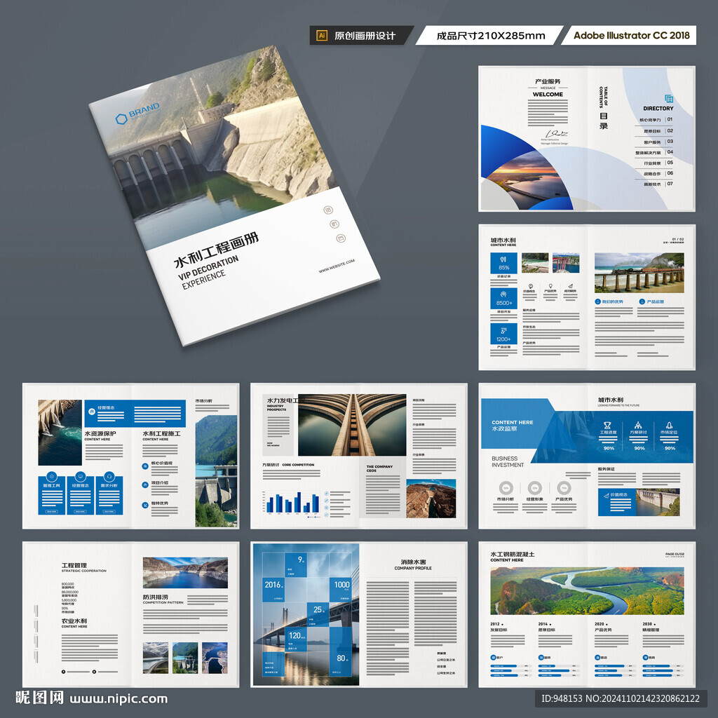 水利工程宣传册