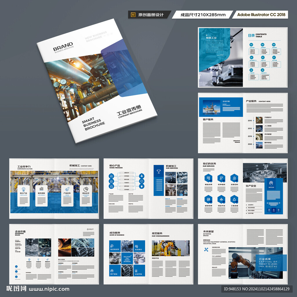 工业宣传册