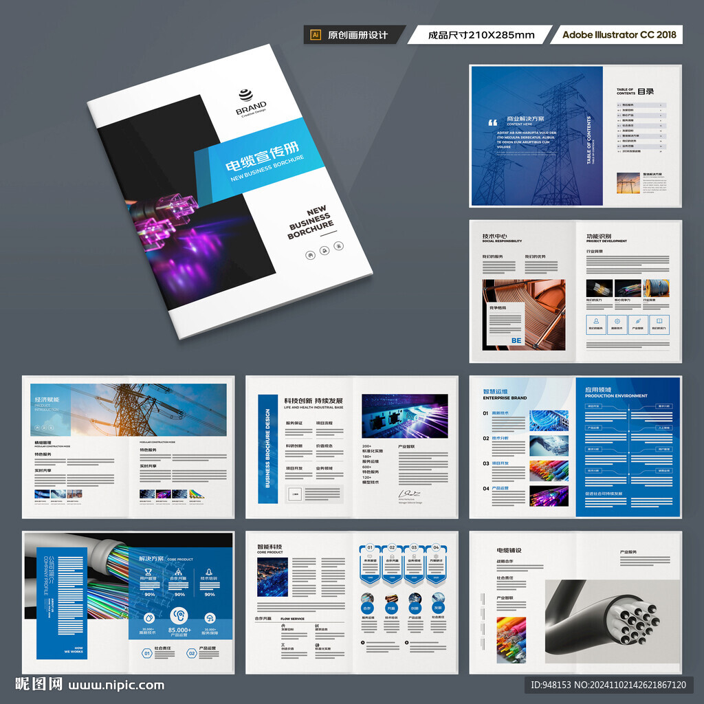 电线宣传册