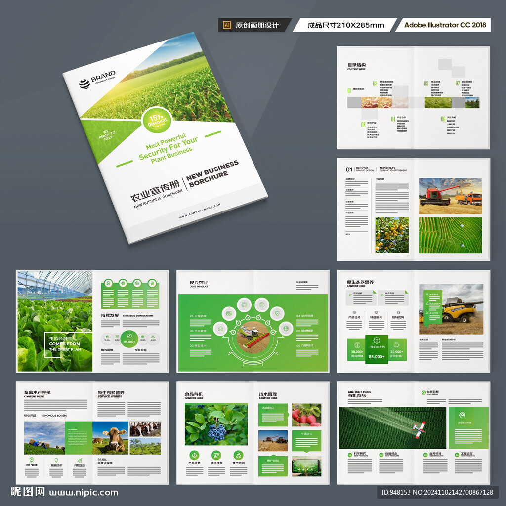 农业画册