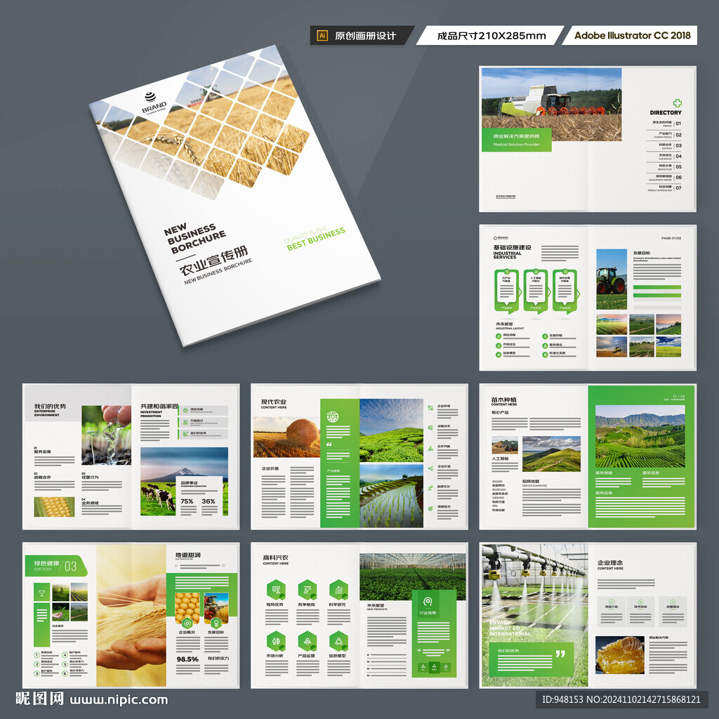 农业宣传册