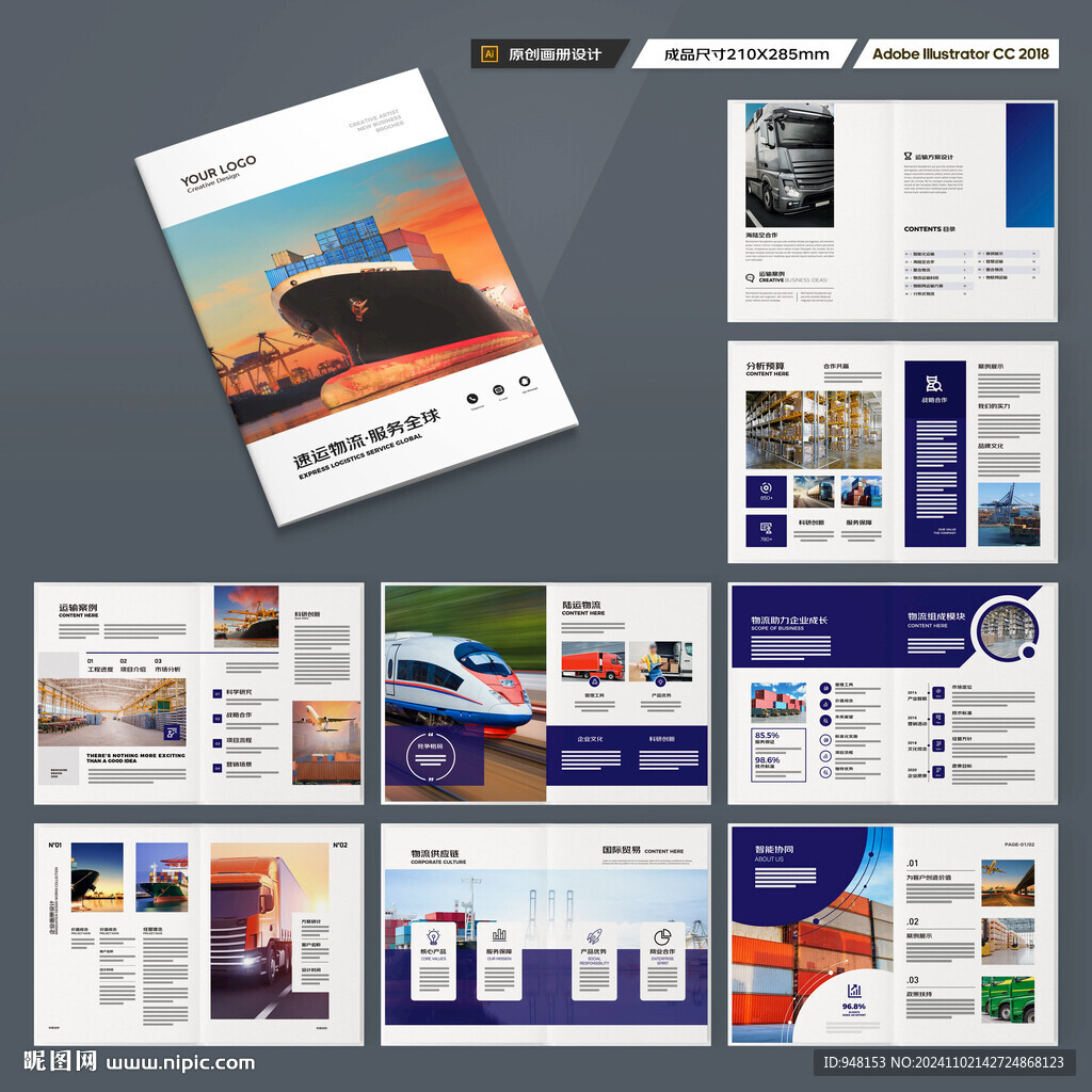 物流画册