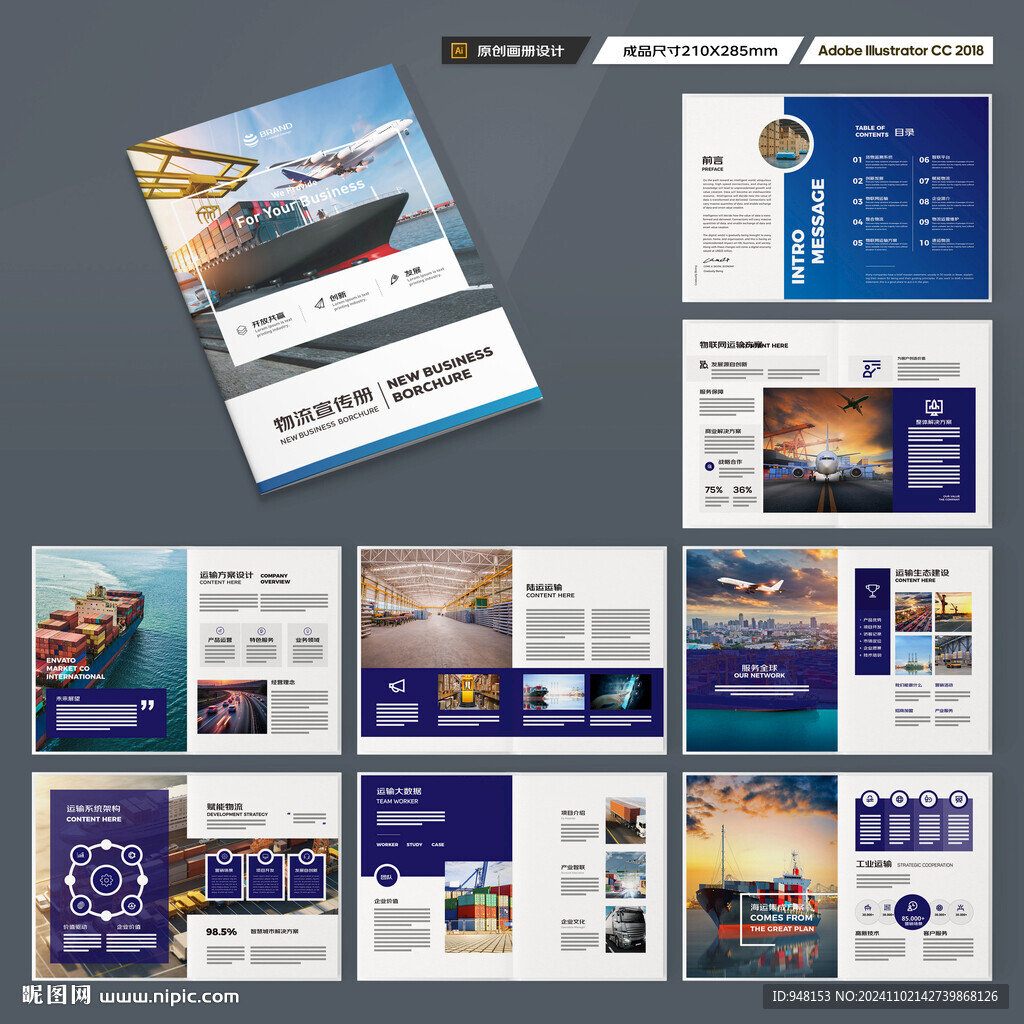 物流公司画册