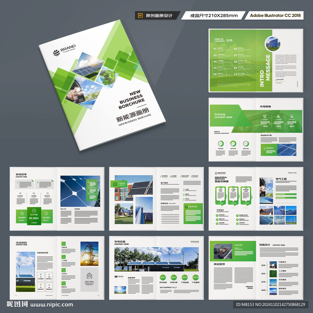 新能源画册