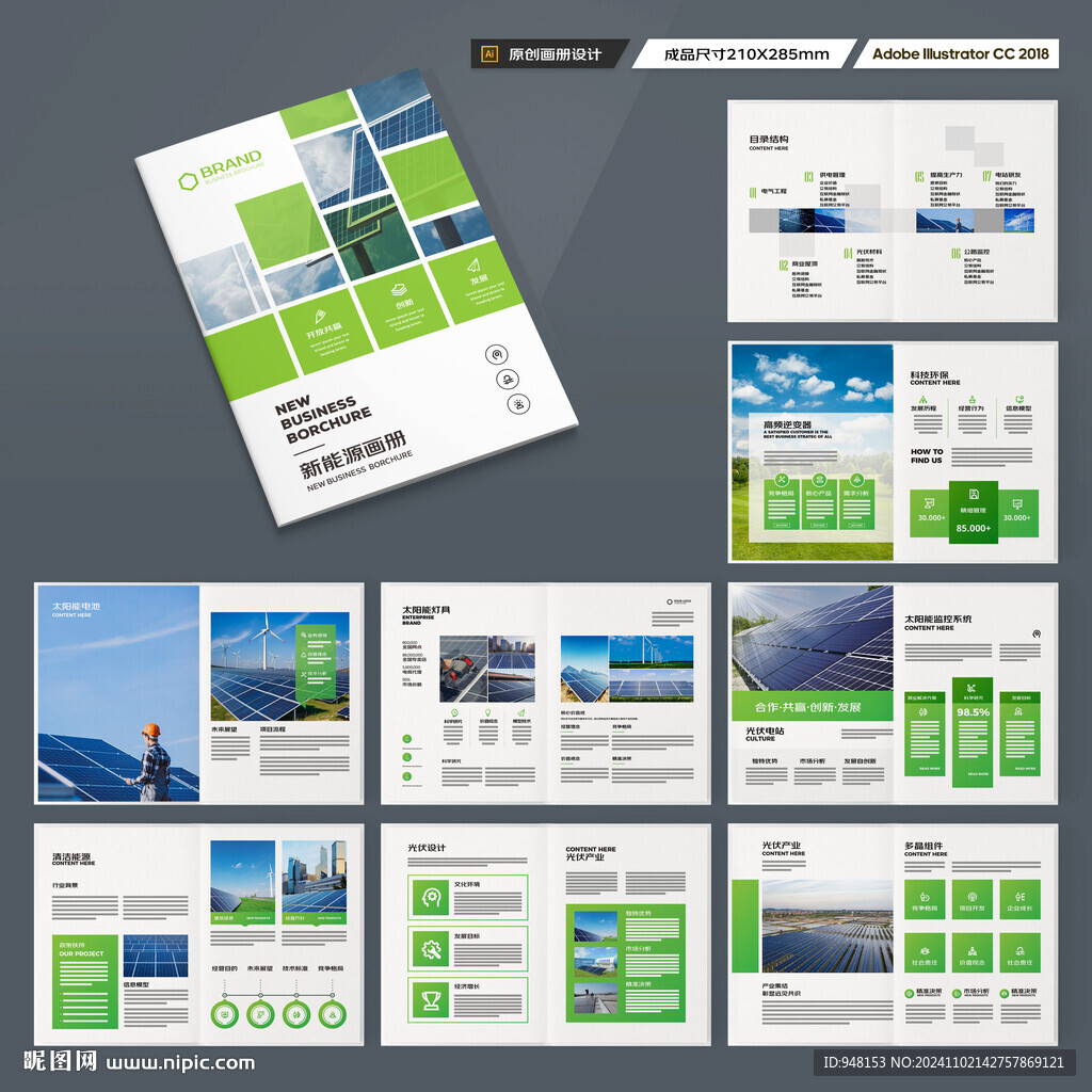 光伏宣传册