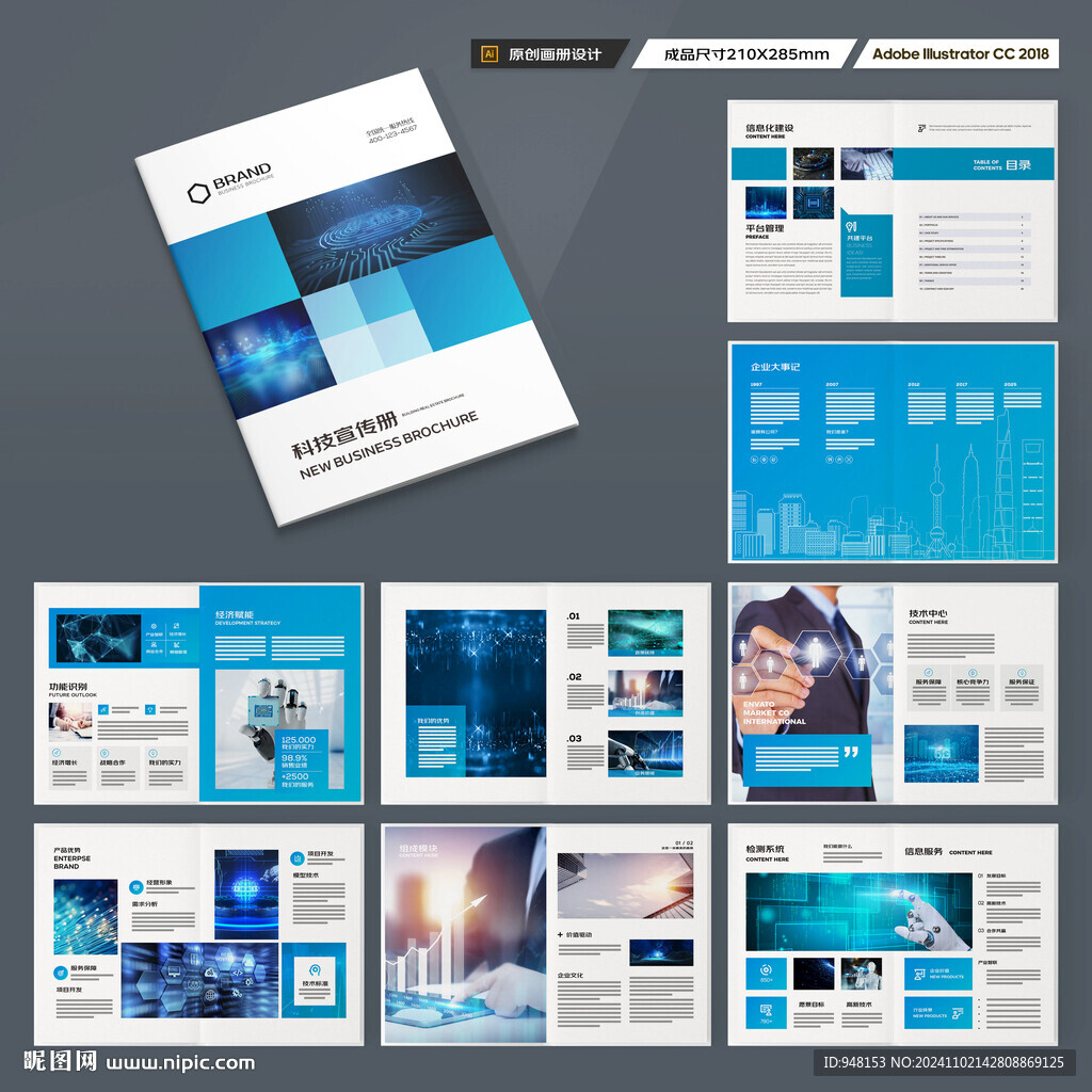 科技企业画册