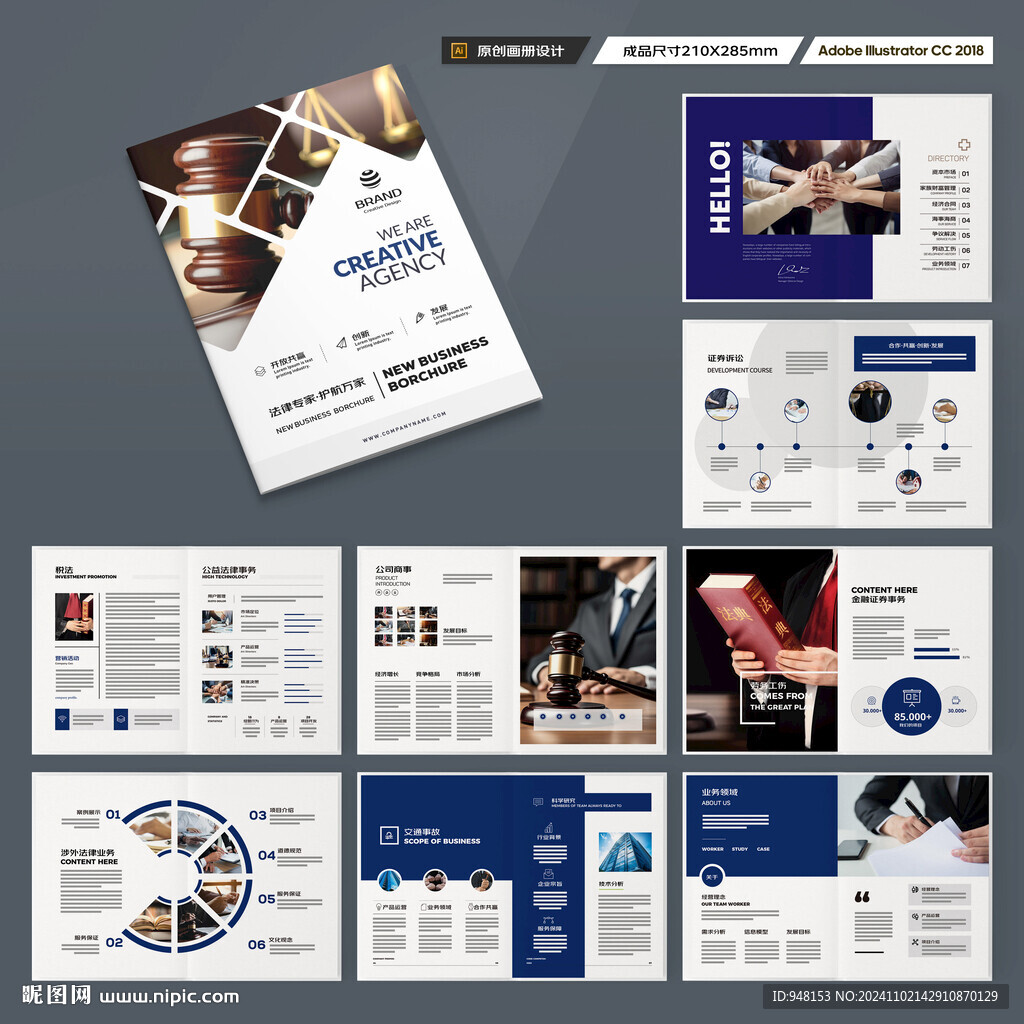 律师事务所画册