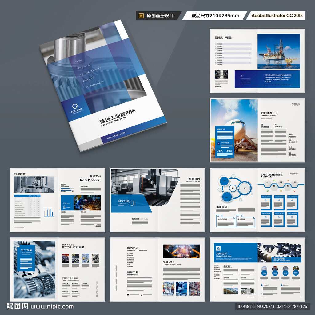工业宣传册