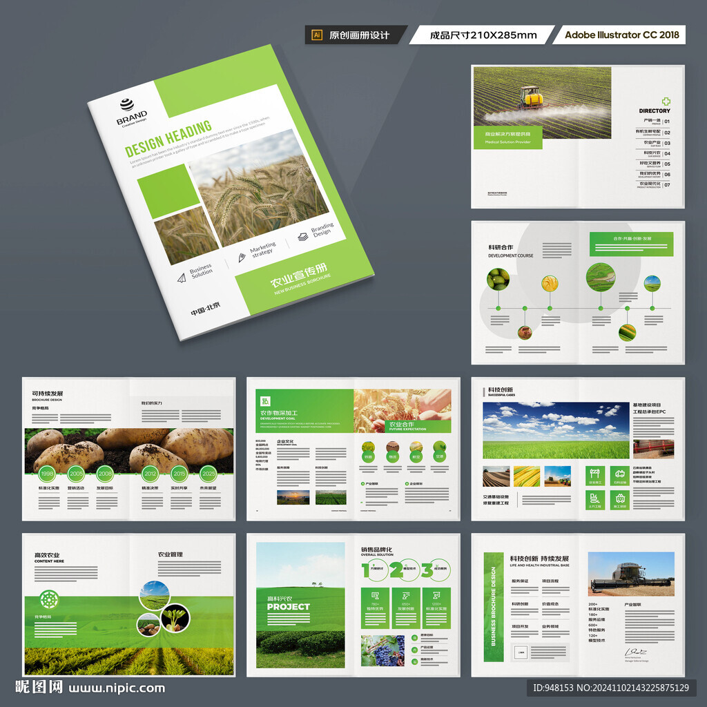 农产品画册