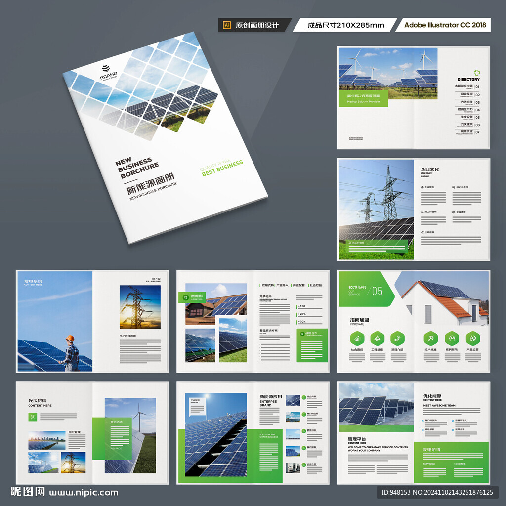 太阳能画册