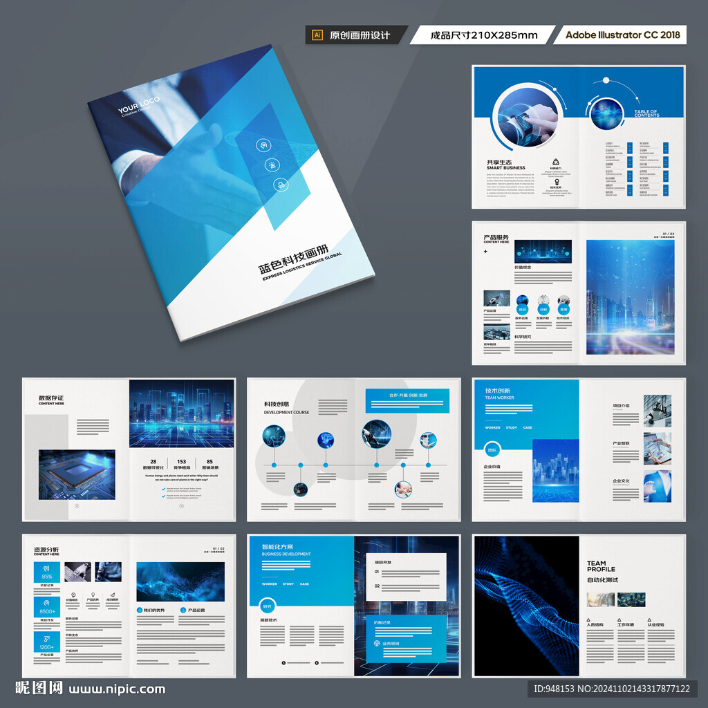 蓝色科技画册