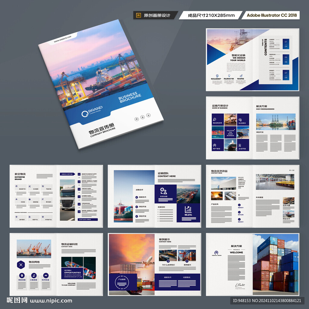 物流宣传册
