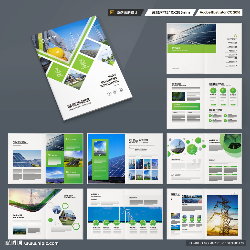 新能源画册