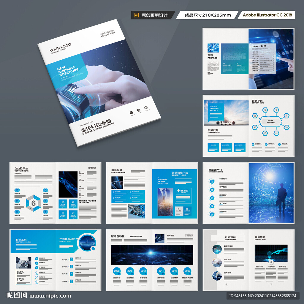 科技企业画册