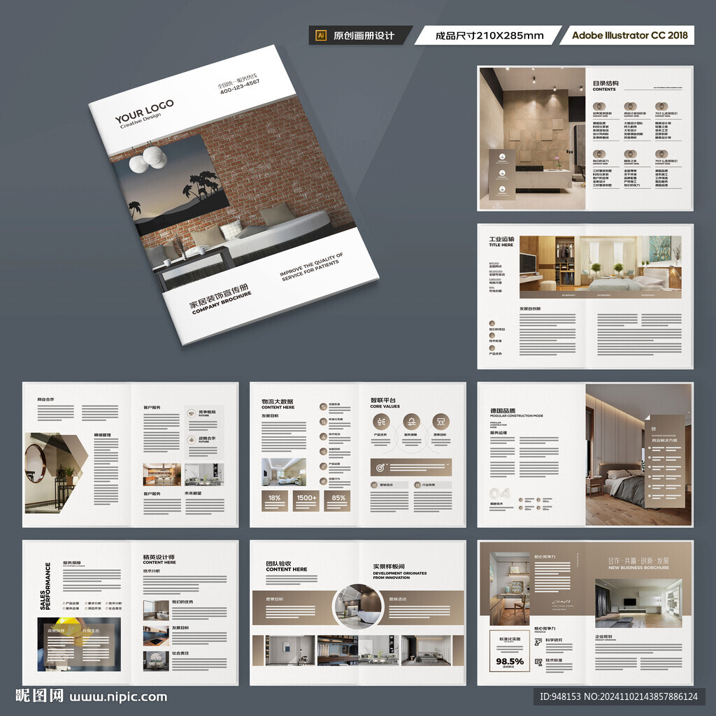 装饰公司宣传册