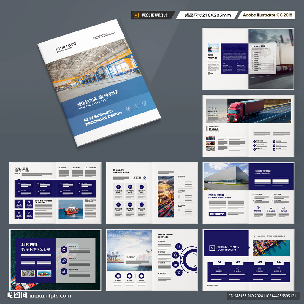物流画册