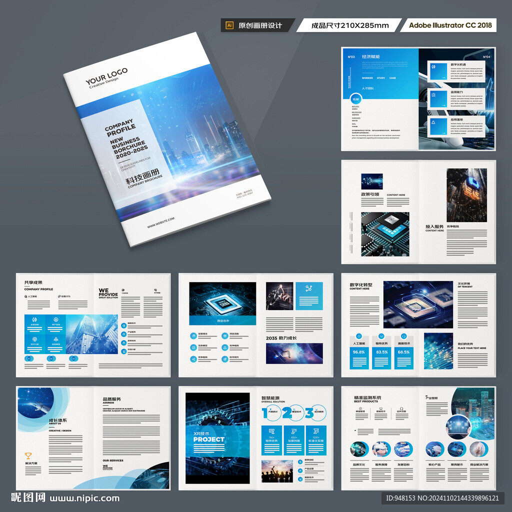 科技企业画册