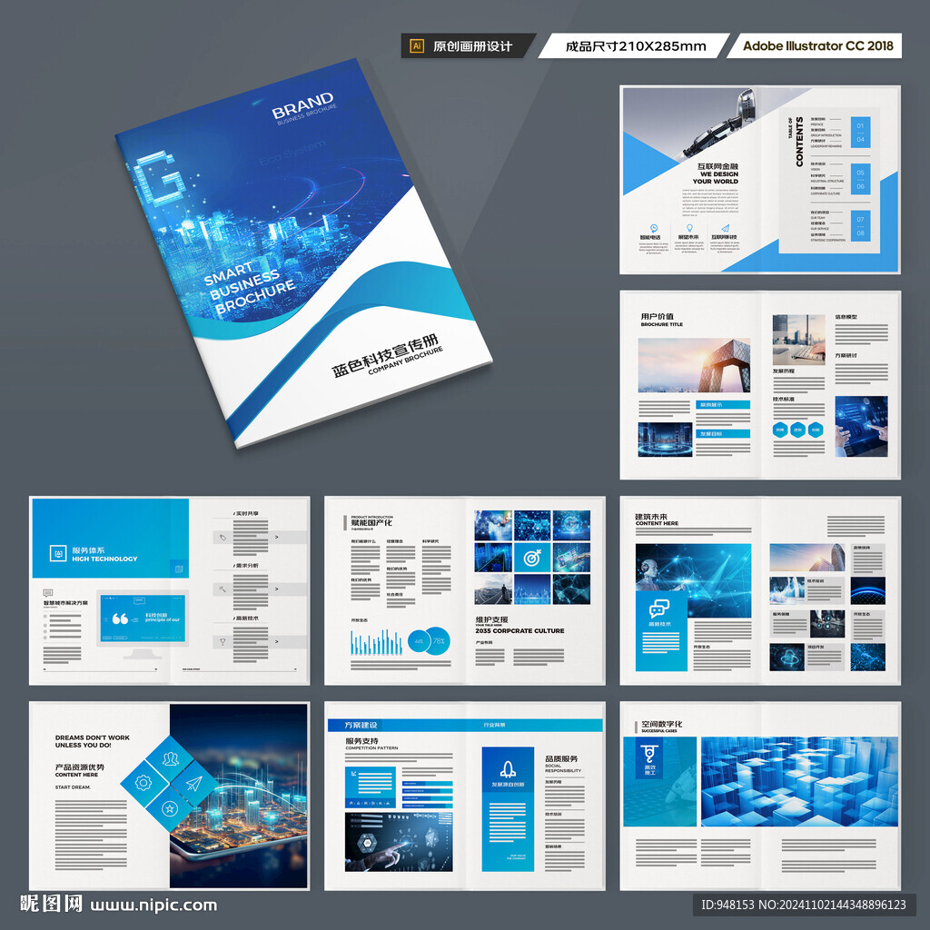 高科技画册