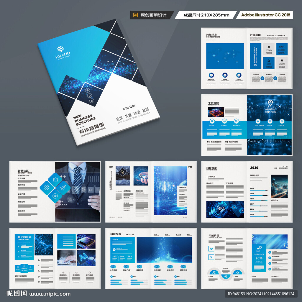科技画册