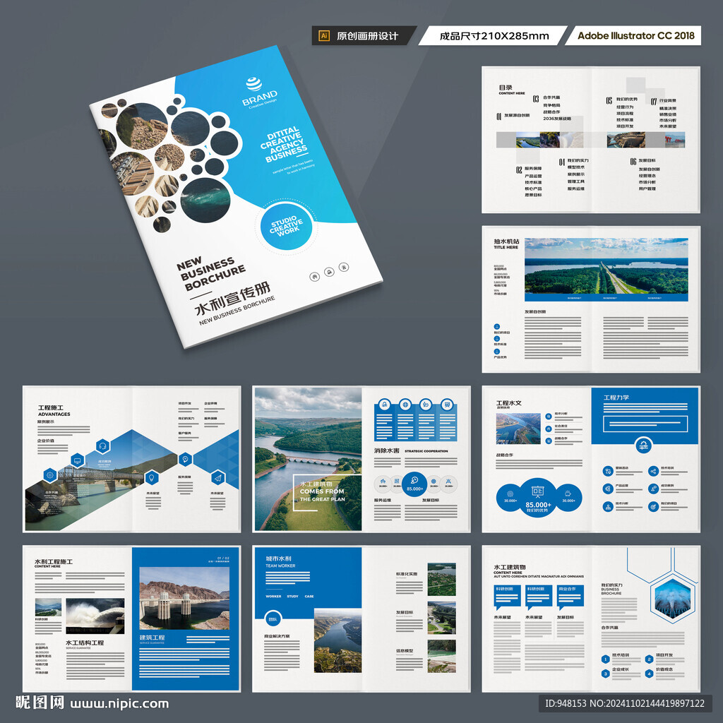 水利工程画册
