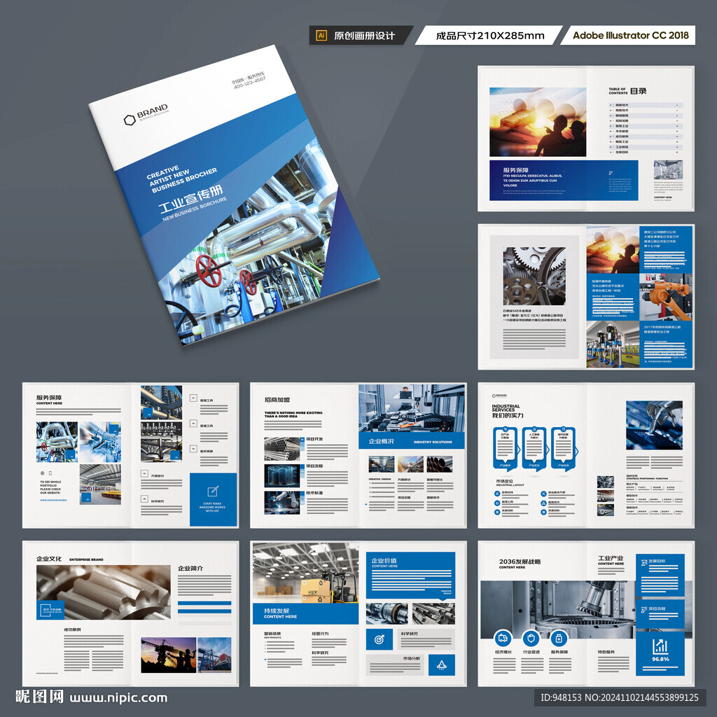 工业宣传册