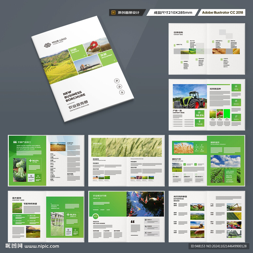 农业画册模板
