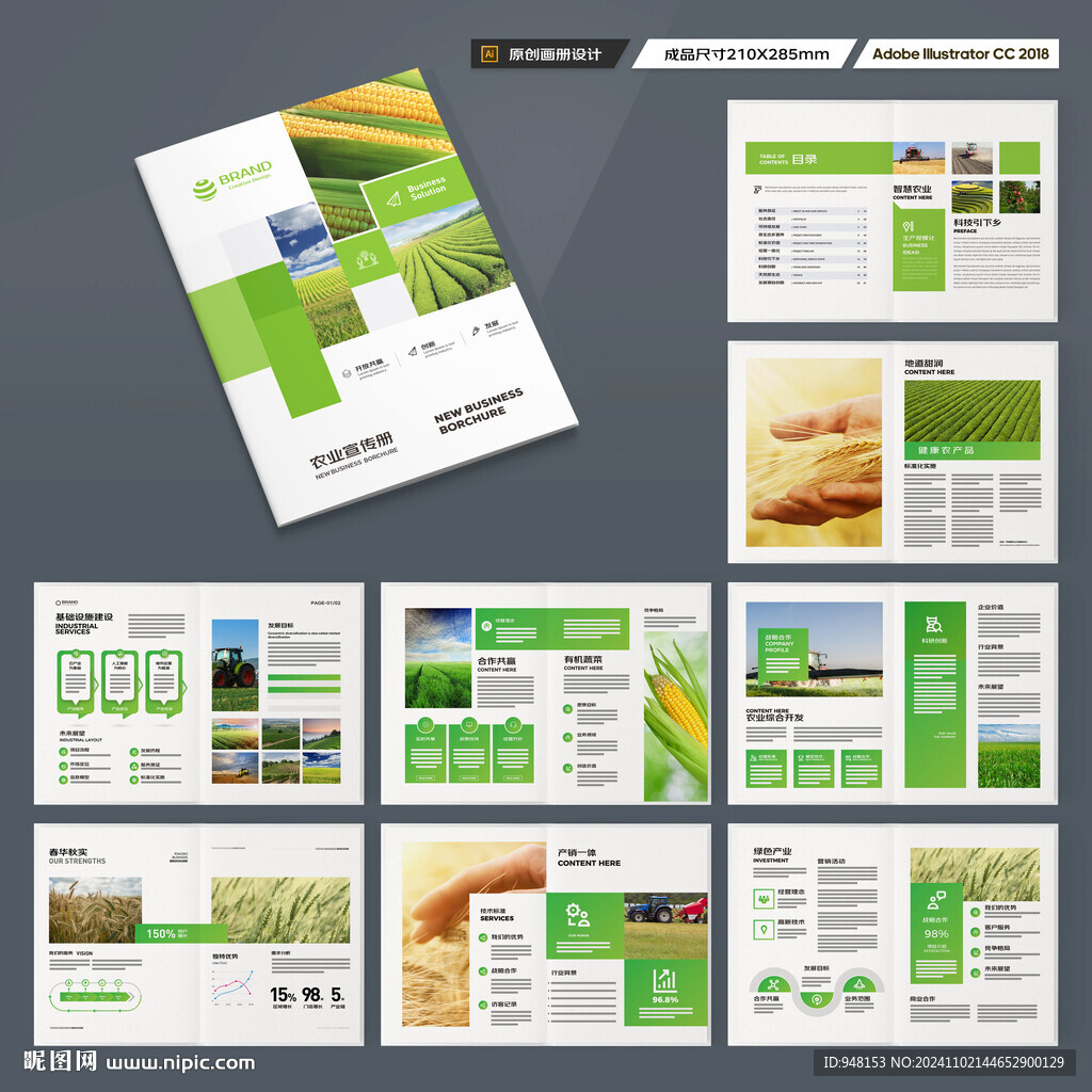 绿色农业画册