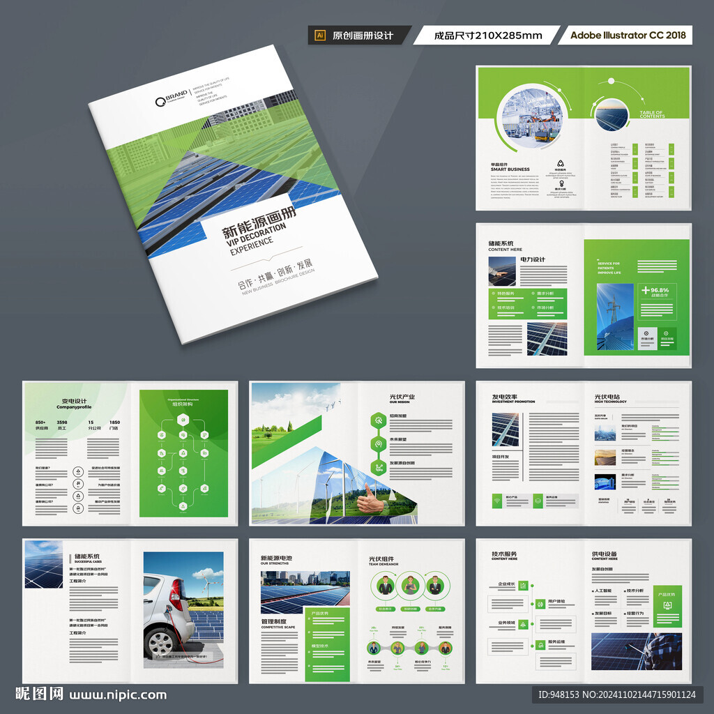 新能源画册