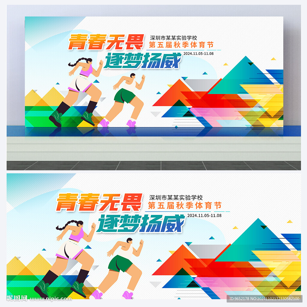 运动会背景