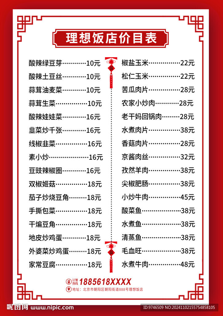 饭店菜单 