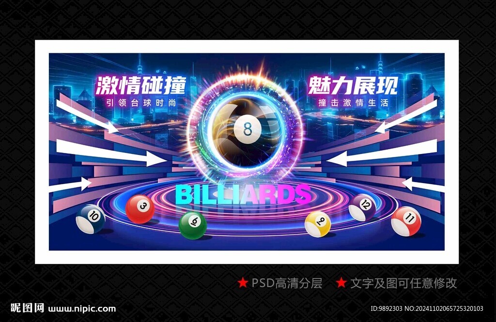 台球