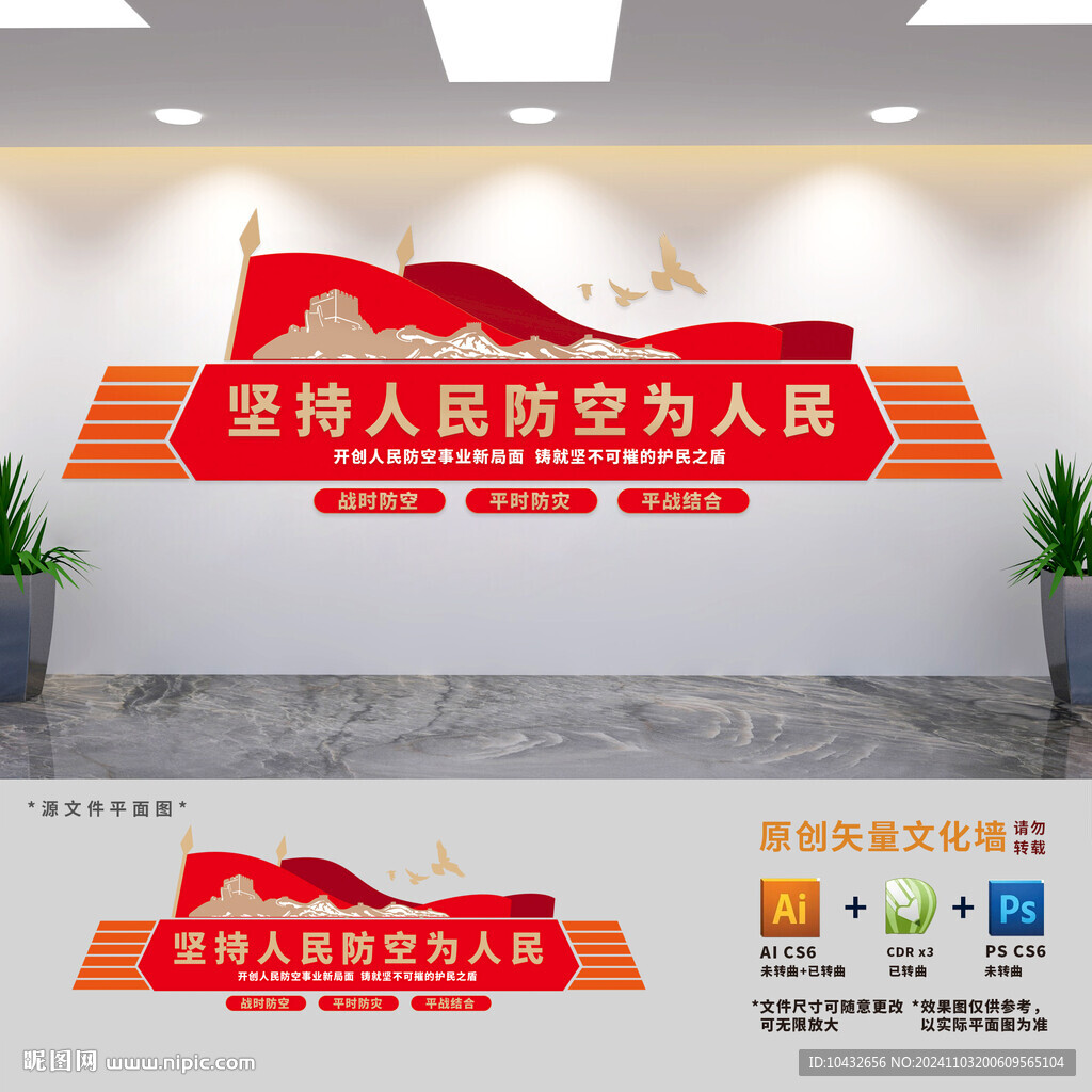 人民防空为人民文化墙