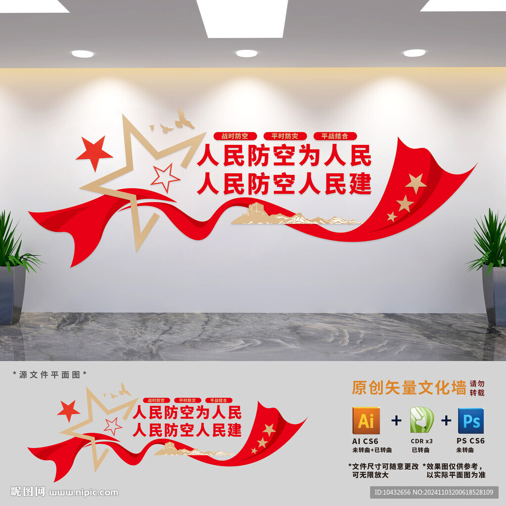 人防局标语文化墙