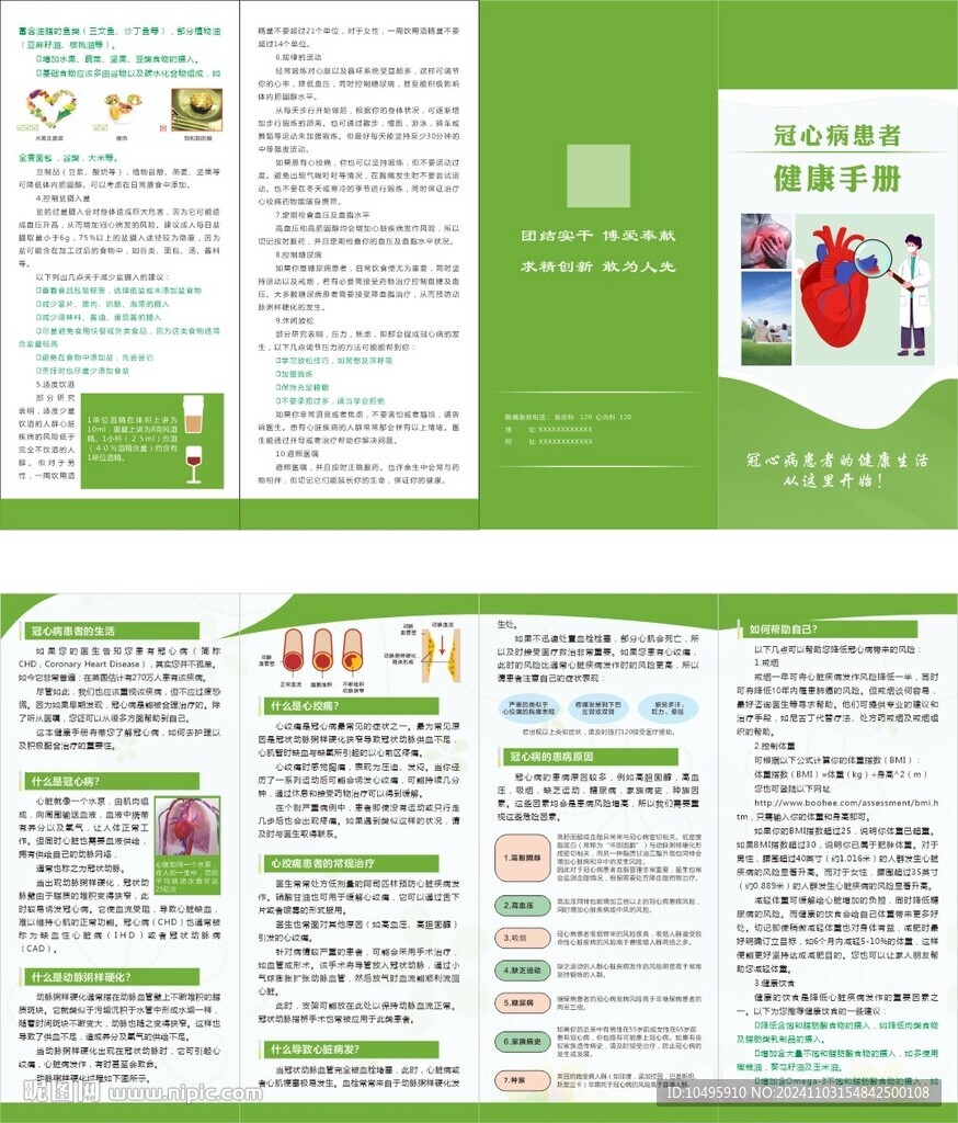 冠心病健康手册