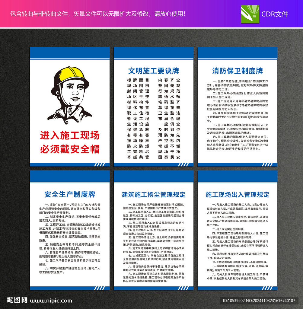 工地制度牌