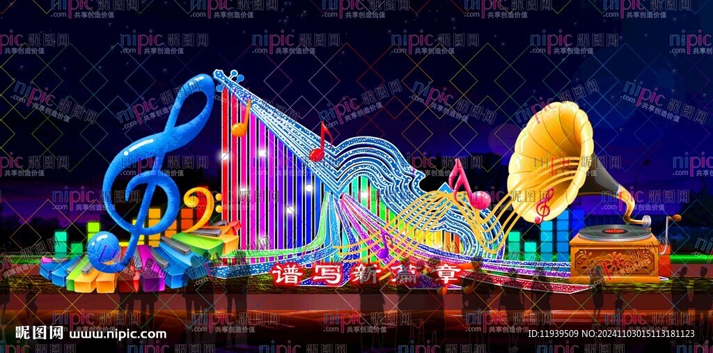 新时代乐章