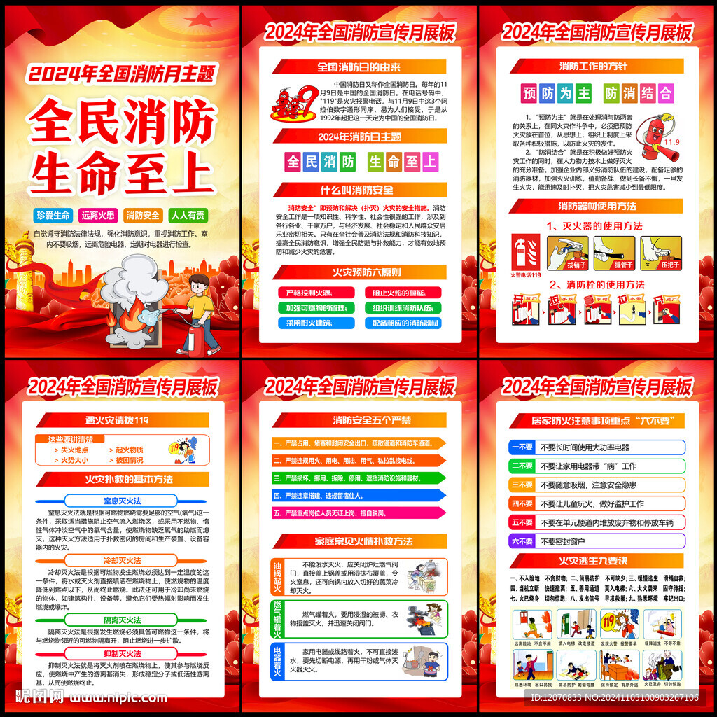 消防宣传月
