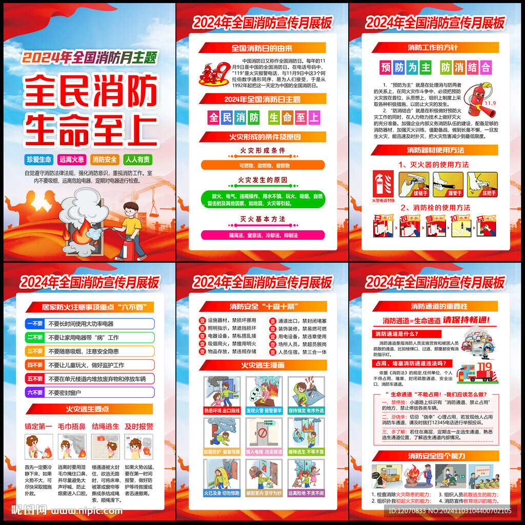 消防月