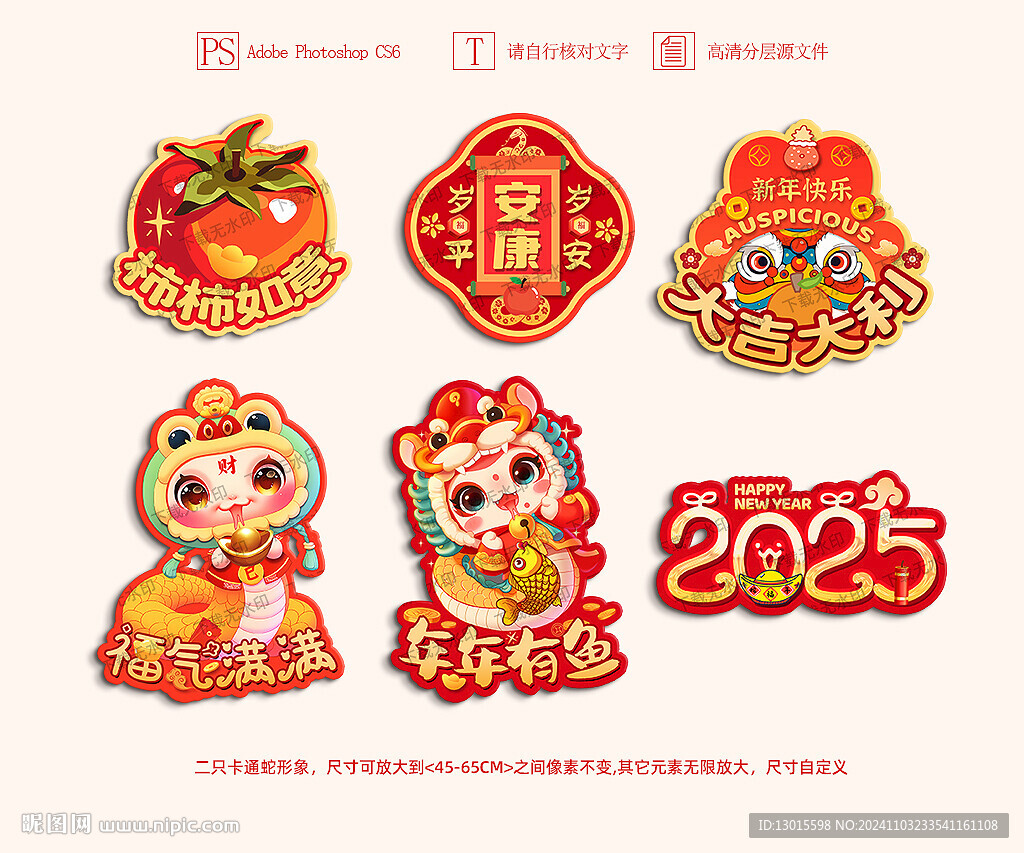2025蛇年卡通窗贴门贴冰箱贴